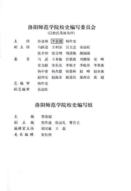 《洛阳师范学院校史》.pdf电子版_河南省志预览图4