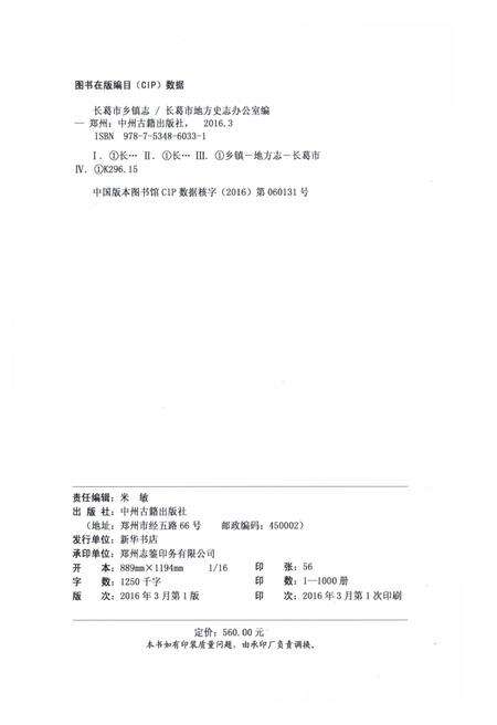 《长葛市乡镇志》.pdf电子版_河南省志预览图3