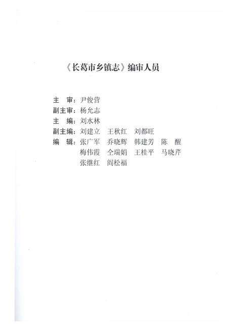 《长葛市乡镇志》.pdf电子版_河南省志预览图5