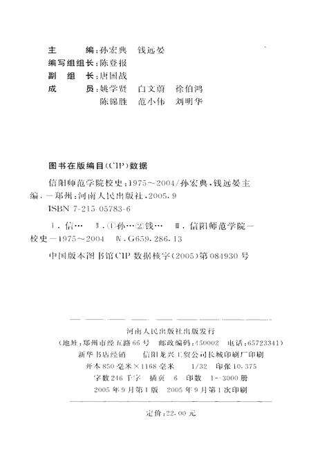 《信阳师范学院校史 1975-2004》.pdf电子版_河南省志预览图2
