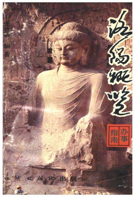 《洛阳概览》.pdf电子版_河南省志缩略图