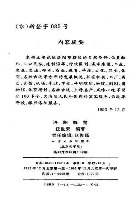 《洛阳概览》.pdf电子版_河南省志预览图2