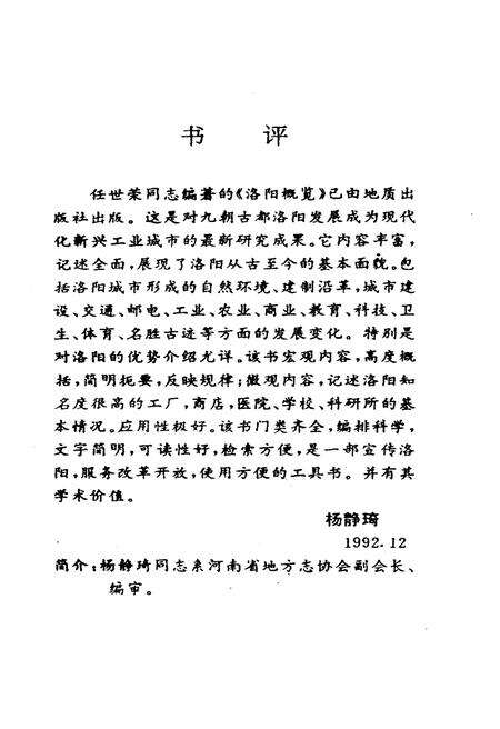 《洛阳概览》.pdf电子版_河南省志预览图3