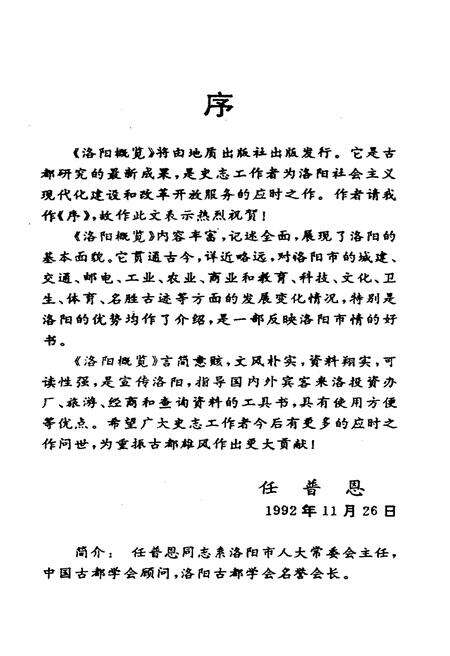 《洛阳概览》.pdf电子版_河南省志预览图4