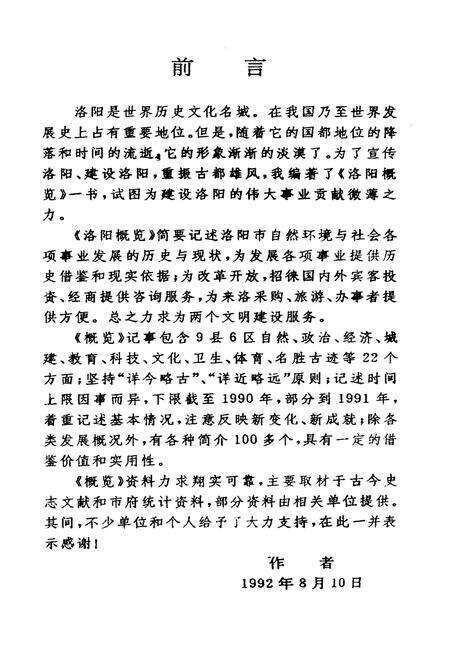 《洛阳概览》.pdf电子版_河南省志预览图5