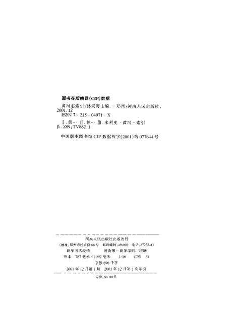 《黄河志索引》.pdf电子版_河南省志预览图2