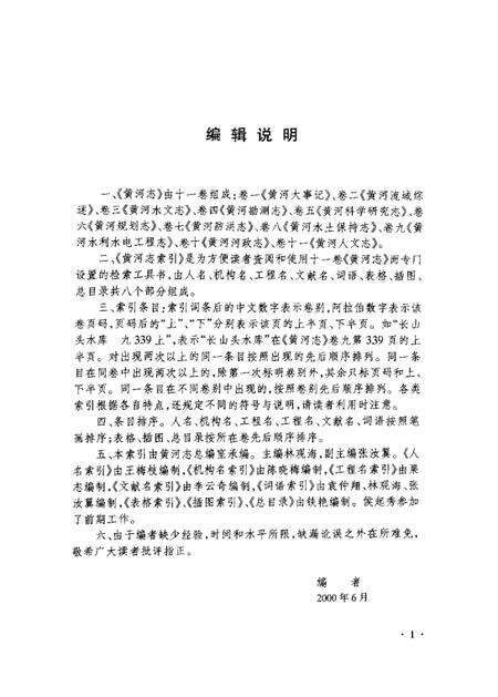 《黄河志索引》.pdf电子版_河南省志预览图3