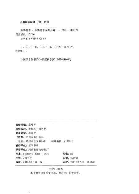 《石佛村志》.pdf电子版_河南省志预览图2