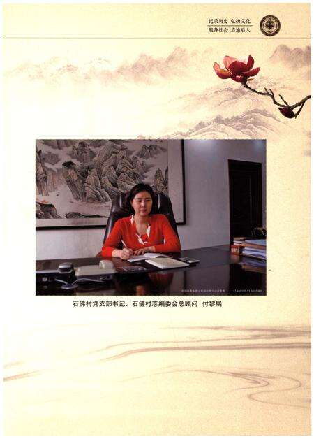 《石佛村志》.pdf电子版_河南省志预览图3