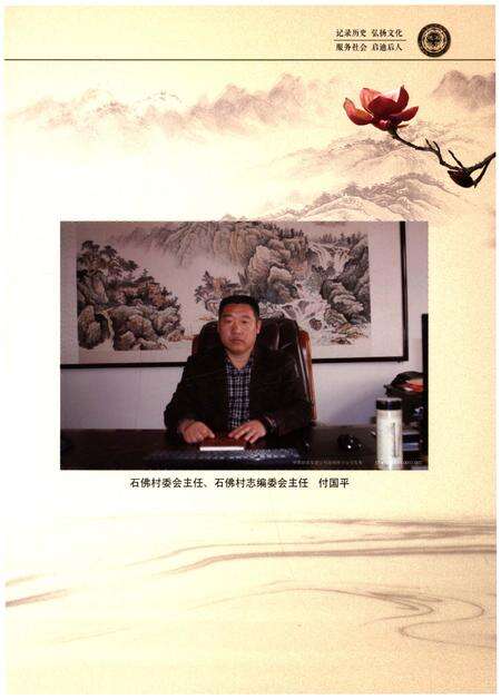 《石佛村志》.pdf电子版_河南省志预览图5