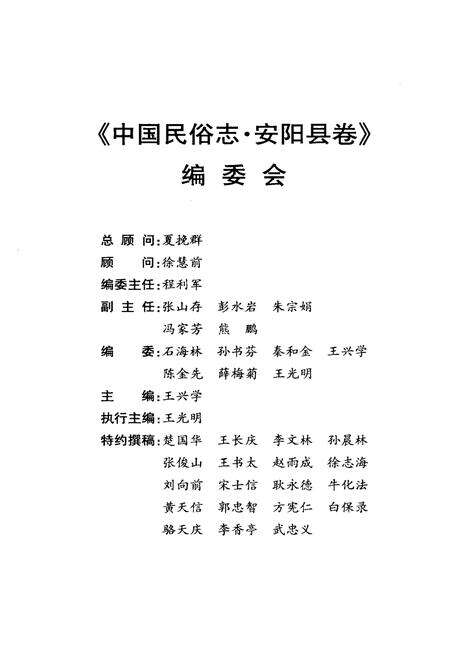 《中国民俗志 安阳县卷》.pdf电子版_河南省志预览图2