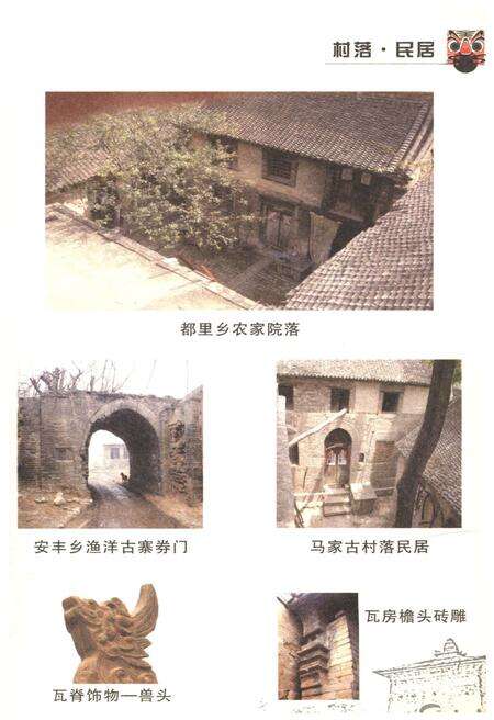 《中国民俗志 安阳县卷》.pdf电子版_河南省志预览图3