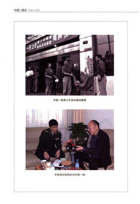 《中国一拖志 1985-2010 下卷》.pdf电子版_河南省志预览图3