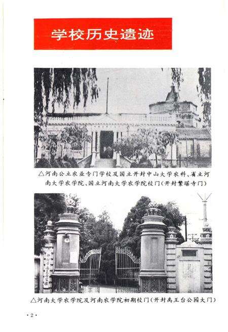 《河南农业大学校史 1913-1993》.pdf电子版_河南省志预览图4