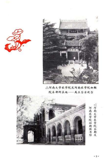 《河南农业大学校史 1913-1993》.pdf电子版_河南省志预览图5