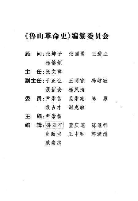 《鲁山革命史》.pdf电子版_河南省志预览图3