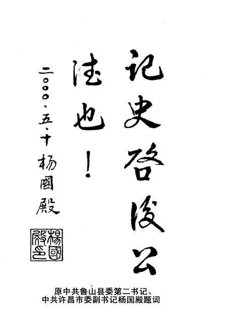 《鲁山革命史》.pdf电子版_河南省志预览图5
