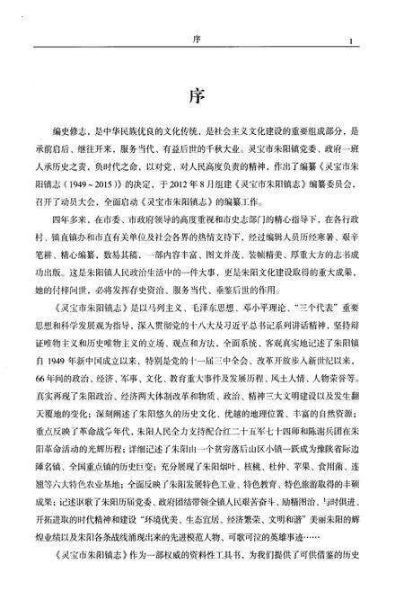 《灵宝市朱阳镇志 1949-2015》.pdf电子版_河南省志预览图3