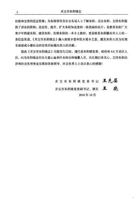 《灵宝市朱阳镇志 1949-2015》.pdf电子版_河南省志预览图4