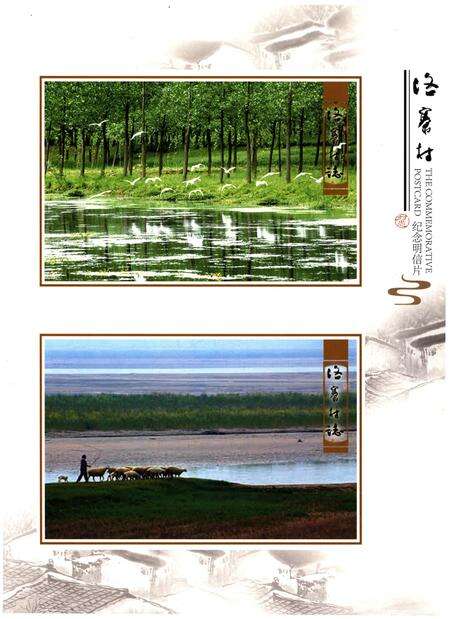 《洛寨村志 中国 封丘 洛寨》.pdf电子版_河南省志预览图4