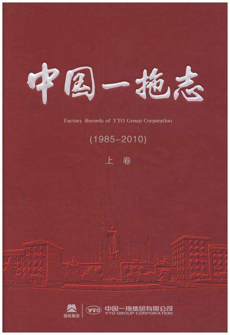 《中国一拖志 1985-2010 上卷》.pdf电子版_河南省志缩略图