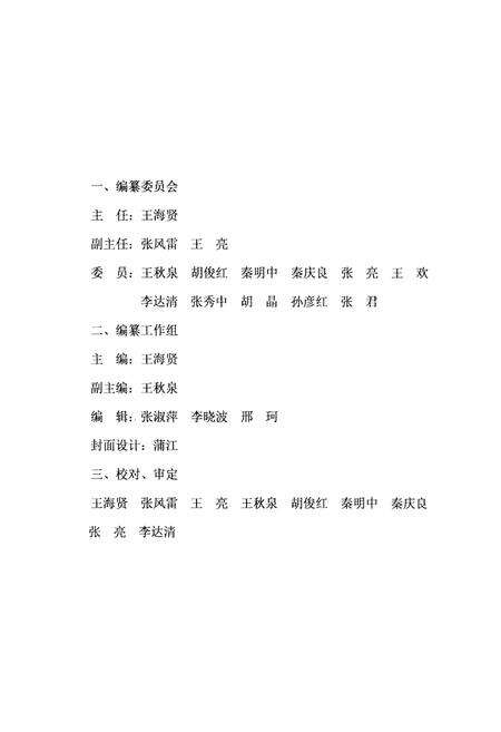 《安阳市第二十中学校志 1946-2016》.pdf电子版_河南省志预览图2