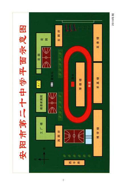 《安阳市第二十中学校志 1946-2016》.pdf电子版_河南省志预览图4