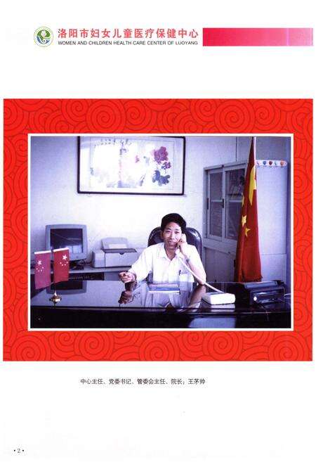 《洛阳市妇女儿童医疗保健中心志 1986-1013》.pdf电子版_河南省志预览图2