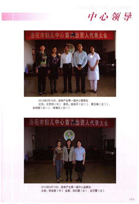 《洛阳市妇女儿童医疗保健中心志 1986-1013》.pdf电子版_河南省志预览图3