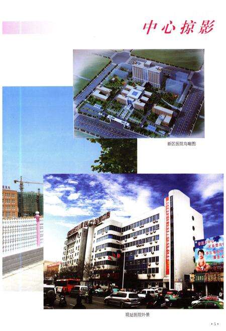 《洛阳市妇女儿童医疗保健中心志 1986-1013》.pdf电子版_河南省志预览图5