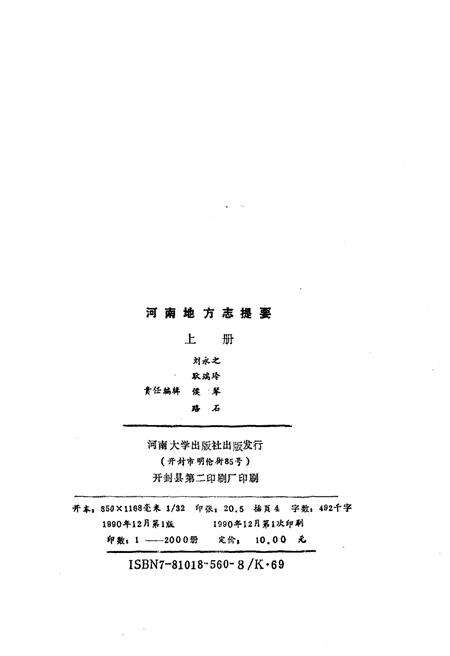 《河南地方志提要 上册》.pdf电子版_河南省志预览图2