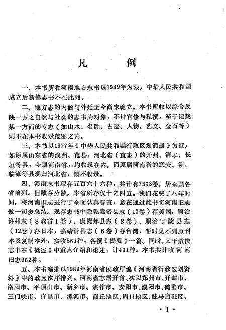 《河南地方志提要 上册》.pdf电子版_河南省志预览图3