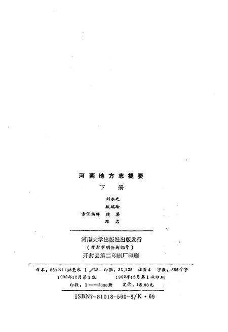 《河南地方志提要 下册》.pdf电子版_河南省志预览图2