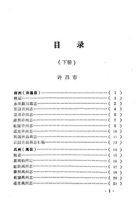 《河南地方志提要 下册》.pdf电子版_河南省志预览图3
