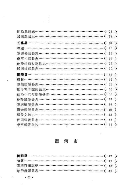 《河南地方志提要 下册》.pdf电子版_河南省志预览图4