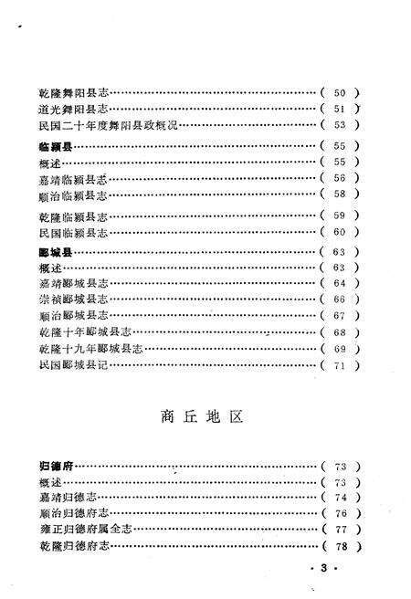 《河南地方志提要 下册》.pdf电子版_河南省志预览图5