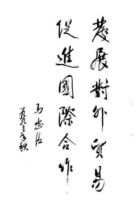 《河南对外经济贸易概况（1949-1992）》.pdf电子版_河南省志预览图3