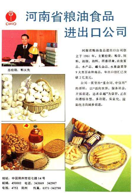 《河南对外经济贸易概况（1949-1992）》.pdf电子版_河南省志预览图4