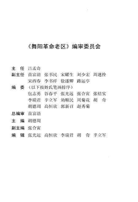 《舞阳革命老区》.pdf电子版_河南省志预览图3
