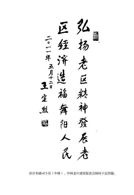 《舞阳革命老区》.pdf电子版_河南省志预览图5
