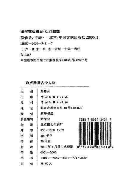 《卢氏县古今人物》.pdf电子版_河南省志预览图2