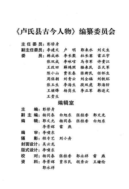 《卢氏县古今人物》.pdf电子版_河南省志预览图3