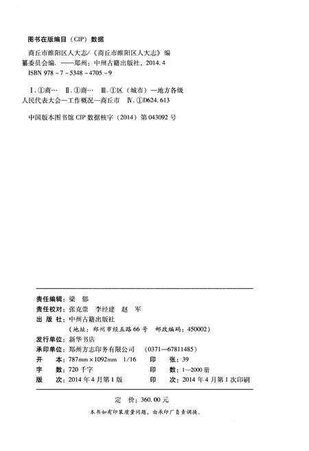 《商丘市睢阳区人大志》.pdf电子版_河南省志预览图2