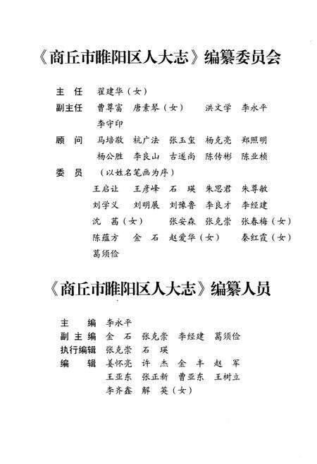 《商丘市睢阳区人大志》.pdf电子版_河南省志预览图3