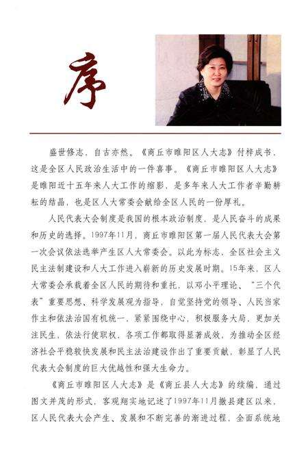 《商丘市睢阳区人大志》.pdf电子版_河南省志预览图4