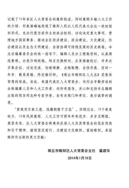 《商丘市睢阳区人大志》.pdf电子版_河南省志预览图5