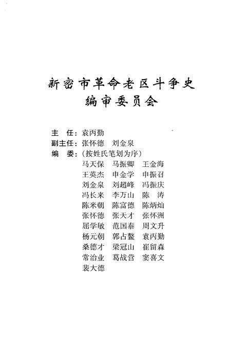 《新密市革命老区斗争史》.pdf电子版_河南省志预览图3