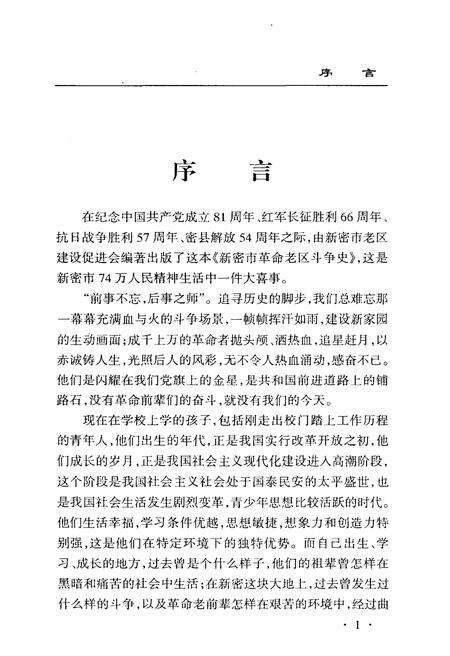 《新密市革命老区斗争史》.pdf电子版_河南省志预览图5