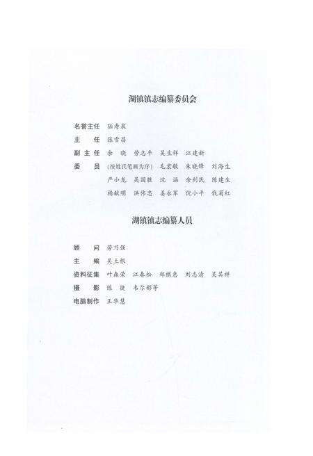 《湖镇镇志》.pdf电子版_河南省志预览图3