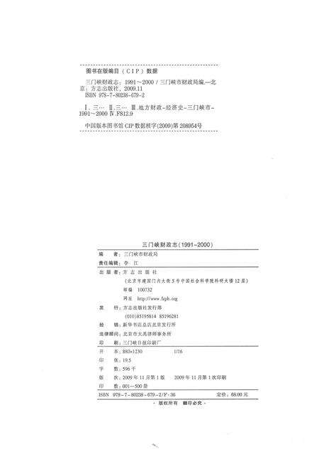 《三门峡财政志1991-2000》.pdf电子版_河南省志预览图3